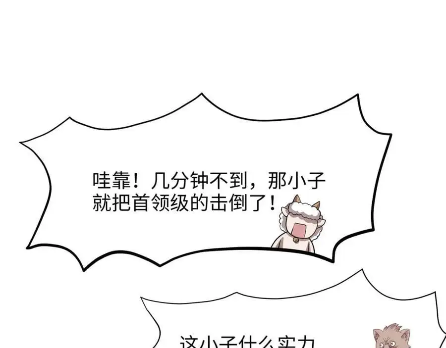 兽族择偶权 第95页