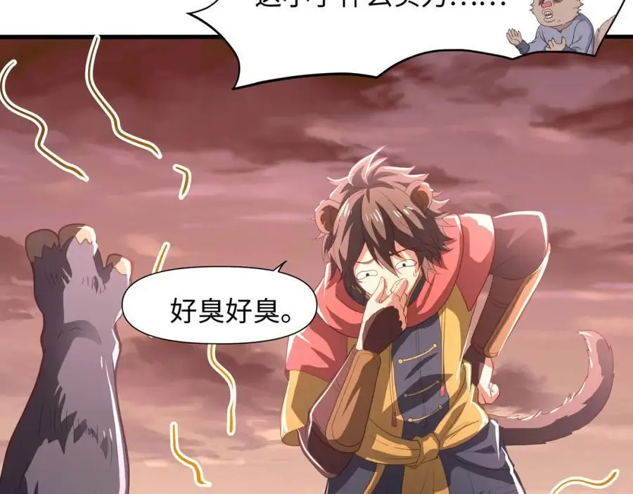兽族择偶权 第96页