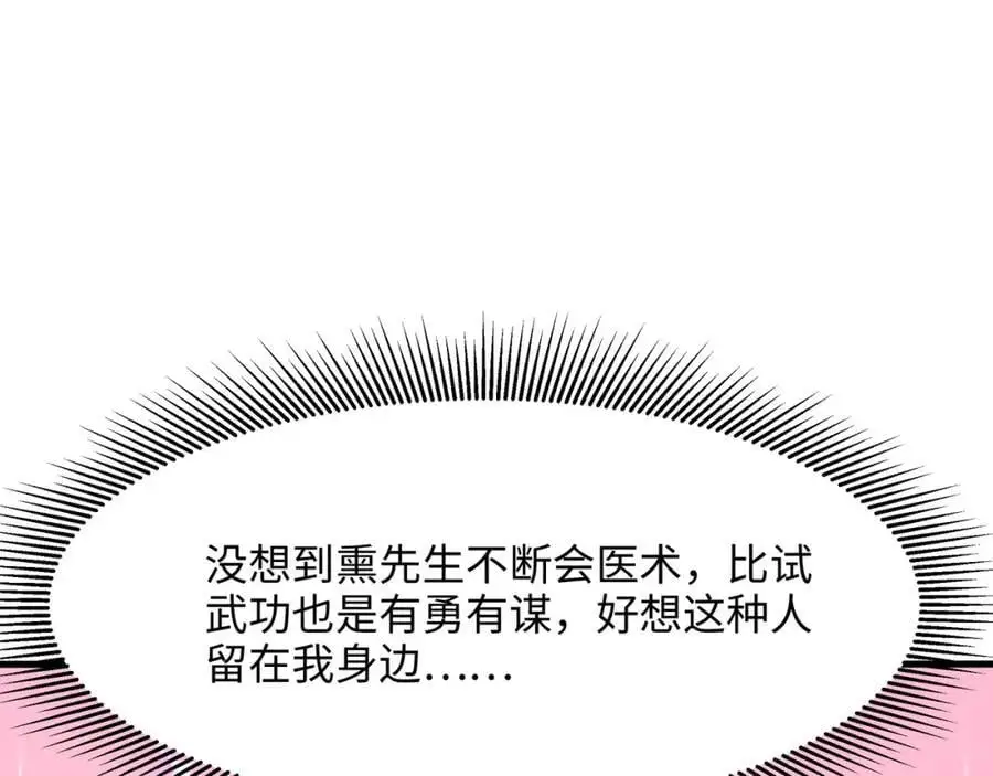 兽族择偶权 第98页