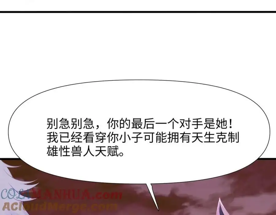 兽族择偶权 第101页