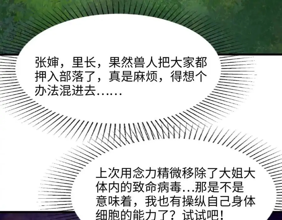 兽族公主 第23页