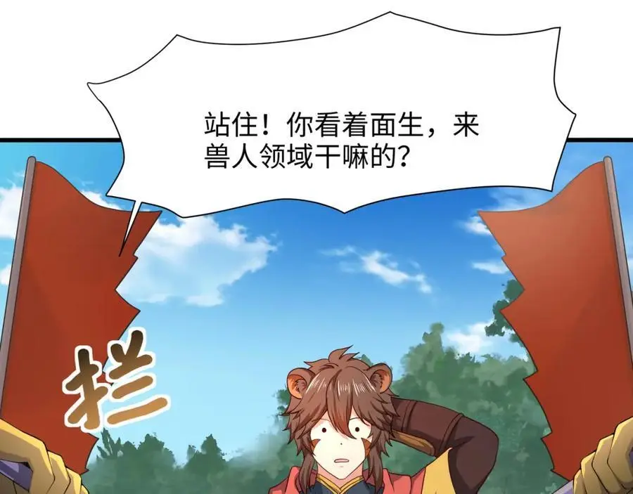 兽族公主 第40页