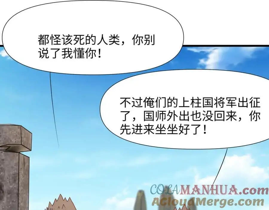兽族公主 第45页