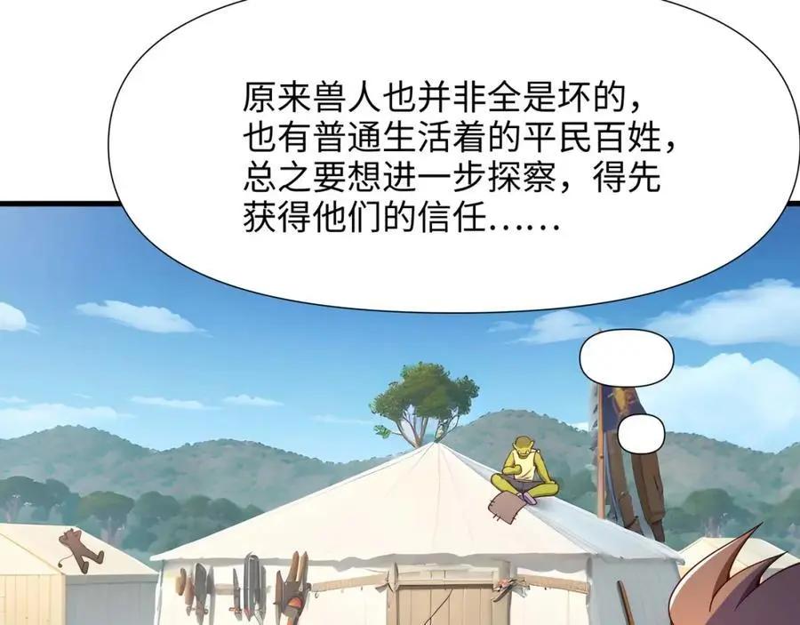 兽族公主 第48页