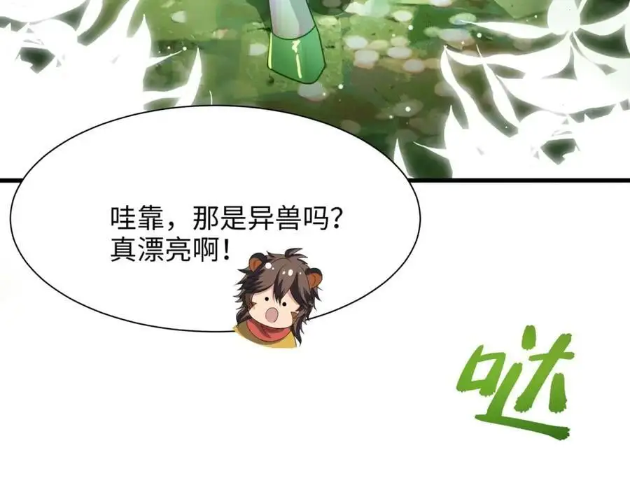 兽族公主 第54页