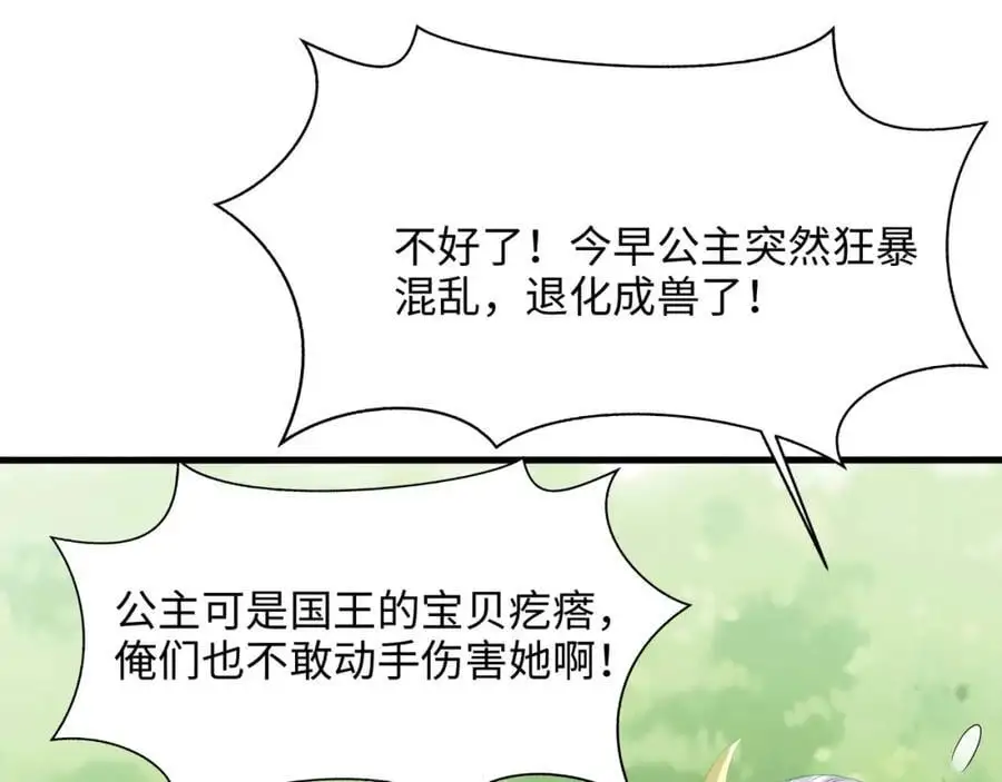 兽族公主 第55页