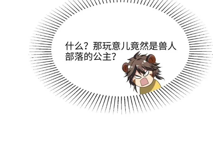 兽族公主 第58页