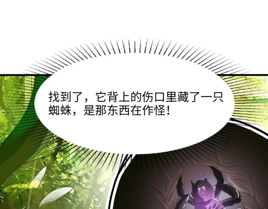 兽族公主 第59页
