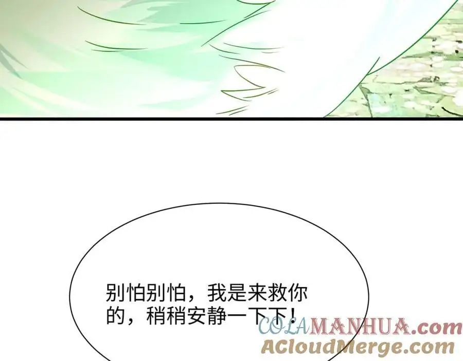 兽族公主 第61页