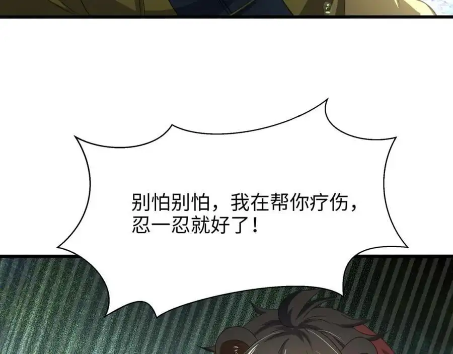 兽族公主 第68页