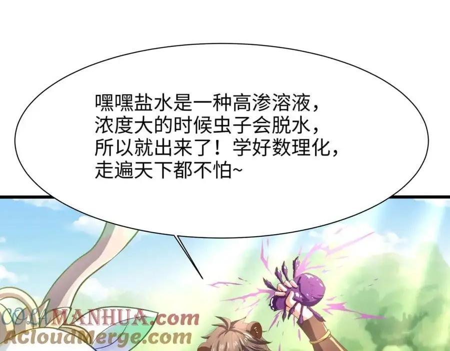 兽族公主 第73页