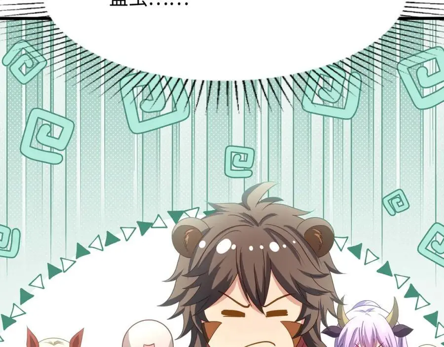 兽族公主 第76页