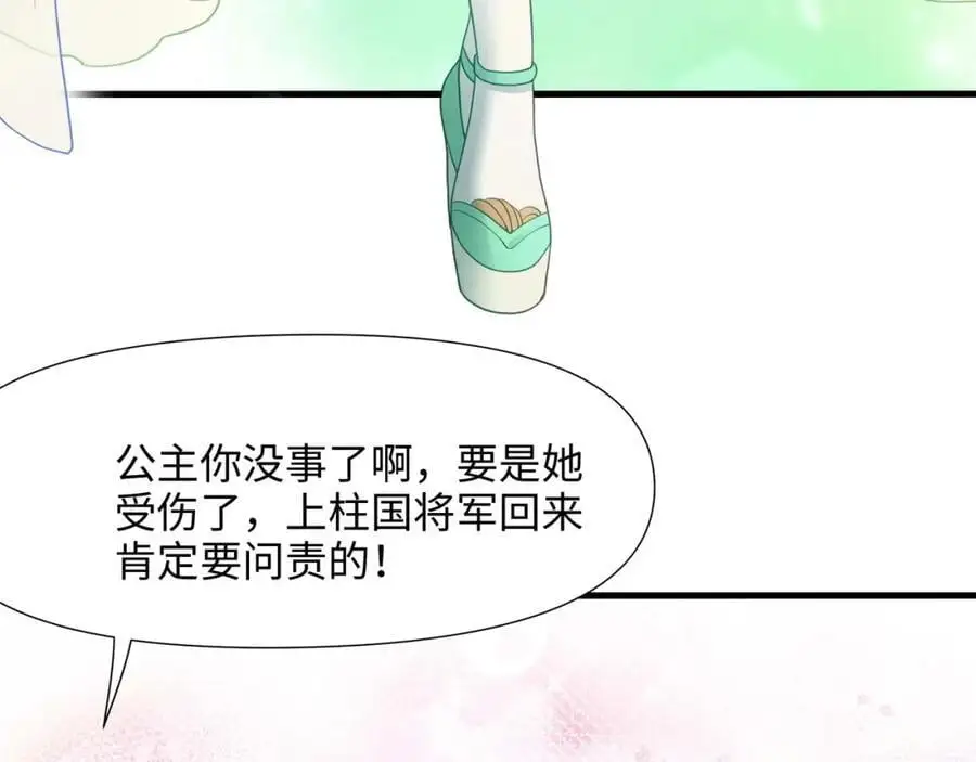 兽族公主 第83页