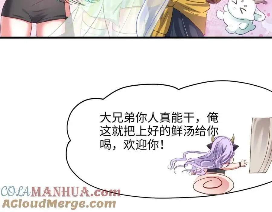 兽族公主 第85页