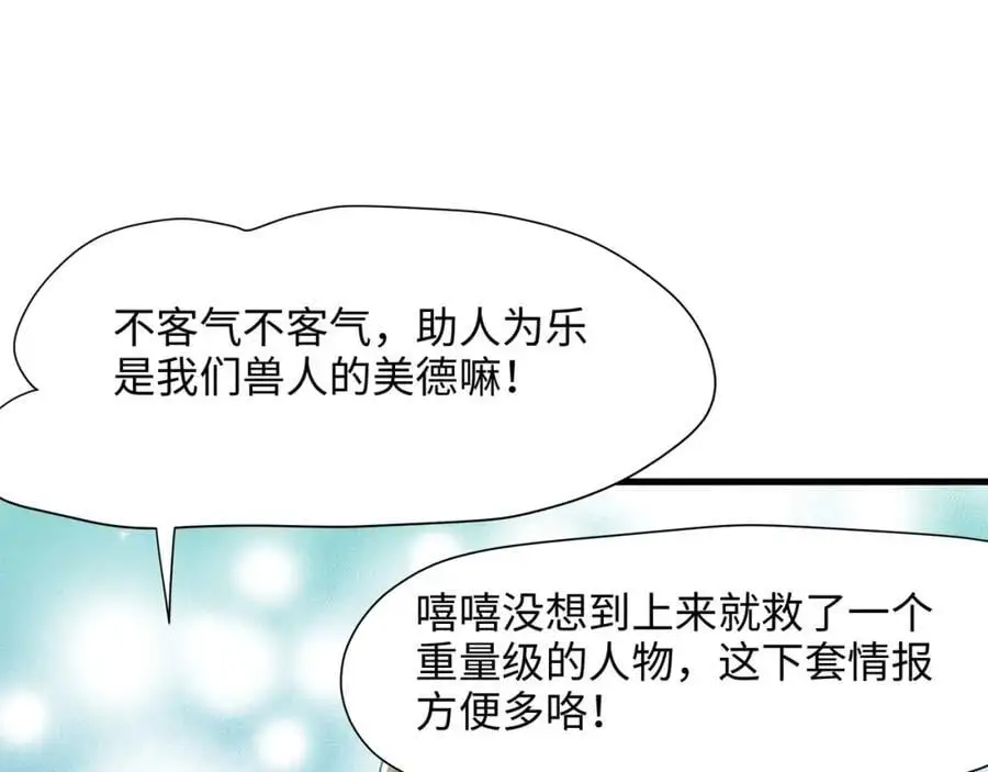 兽族公主 第86页