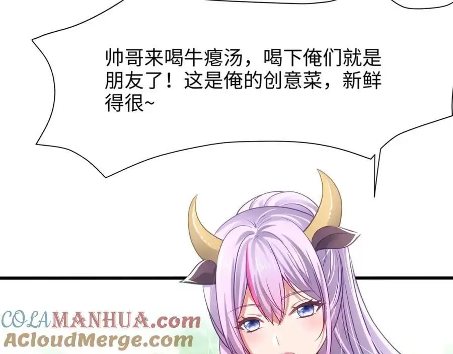 兽族公主 第89页