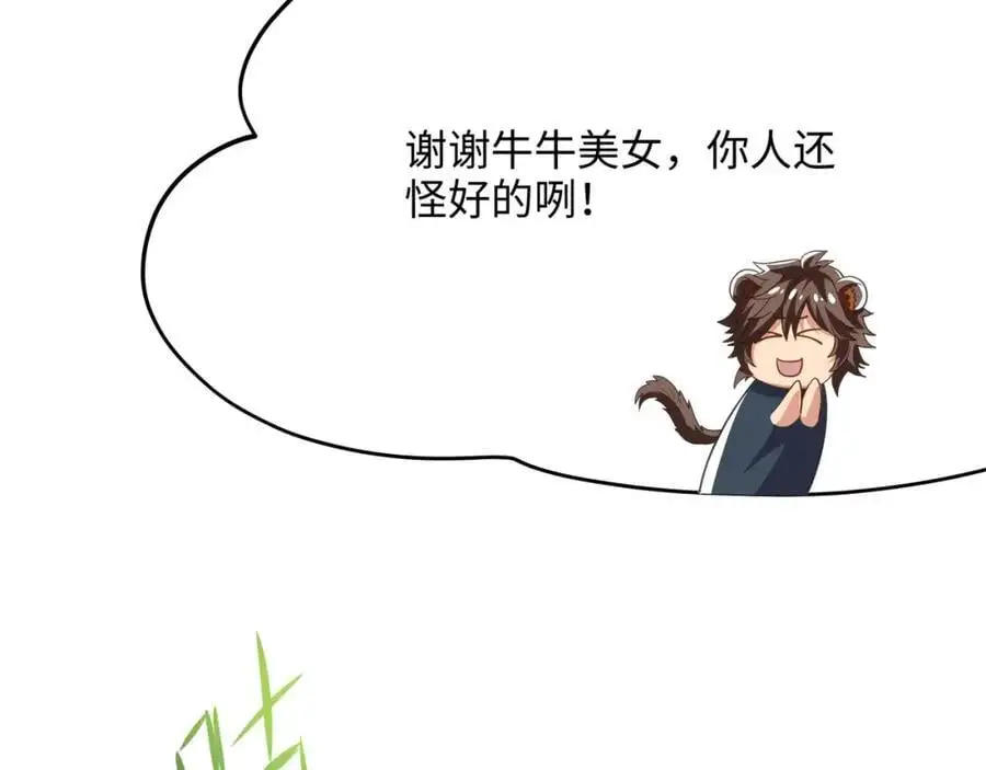 兽族公主 第92页
