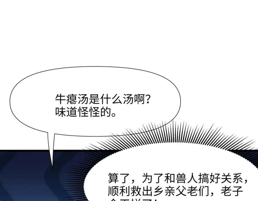兽族公主 第94页