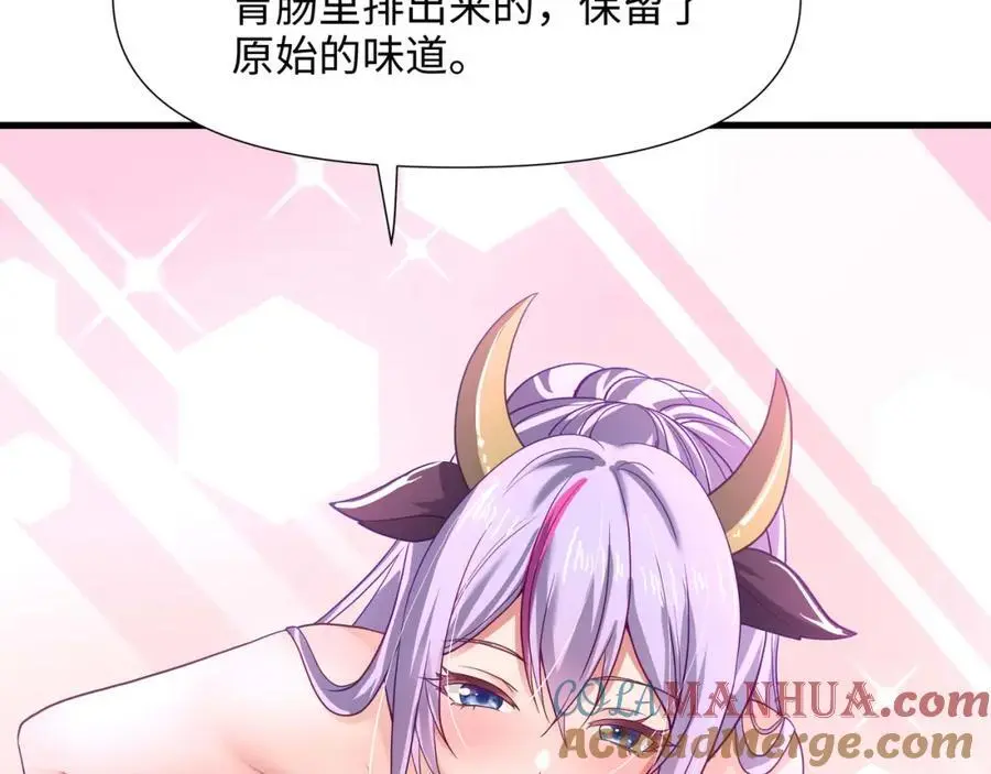兽族公主 第97页