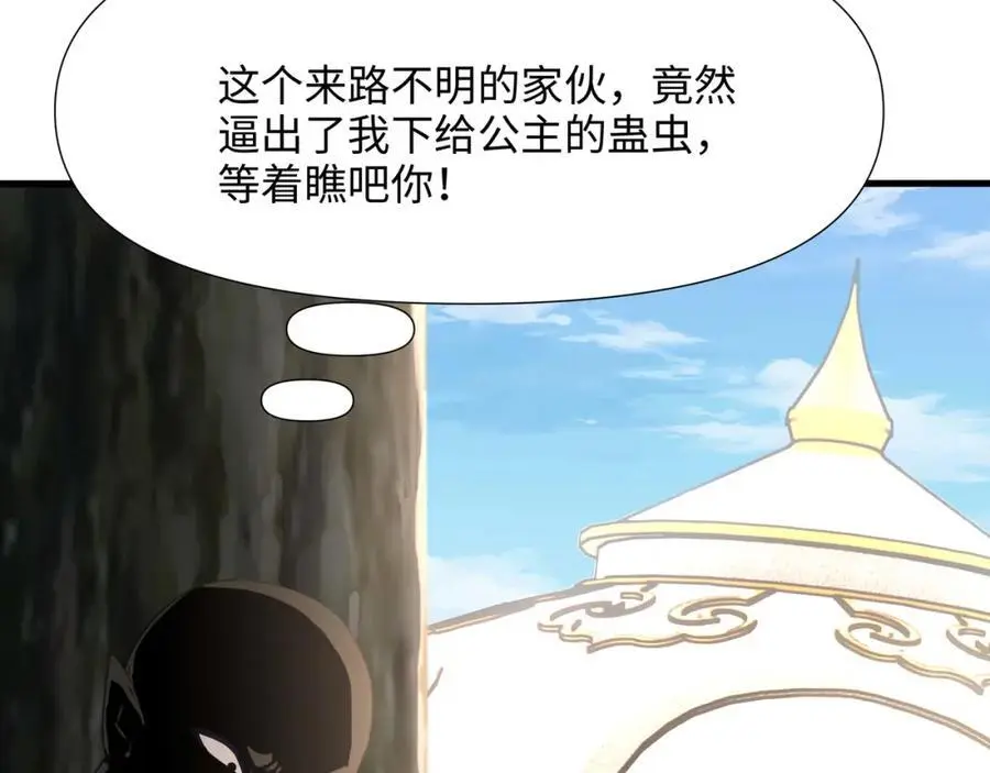 兽族公主 第102页