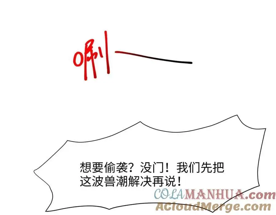 和兽耳娘的肉搏战 第33页