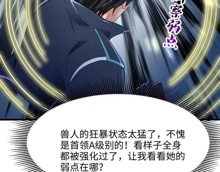 和兽耳娘的肉搏战 第47页