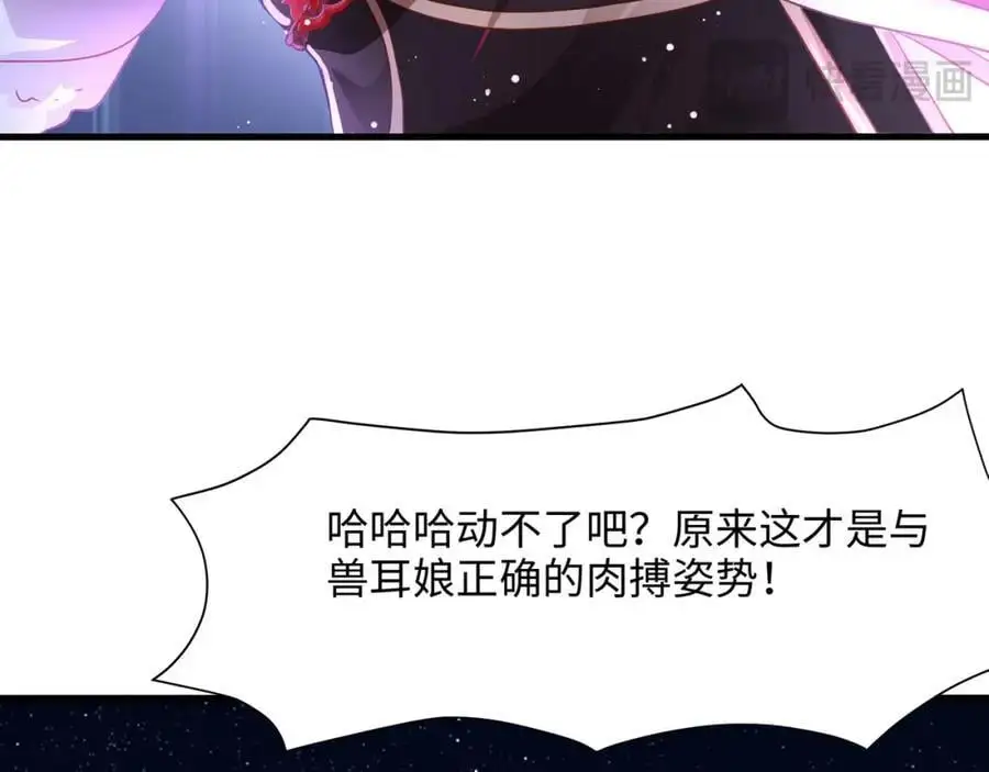 和兽耳娘的肉搏战 第60页