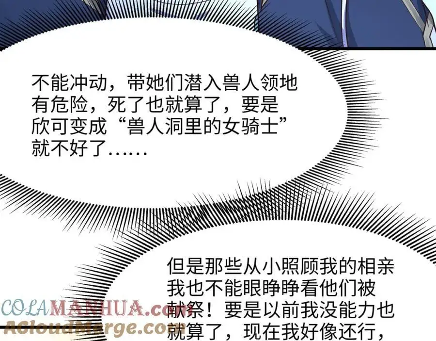 和兽耳娘的肉搏战 第81页