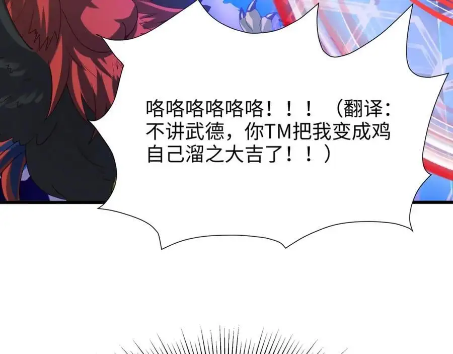 最强战斗鸡 第72页