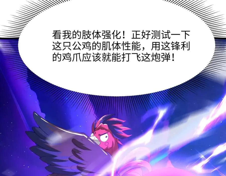 最强战斗鸡 第82页