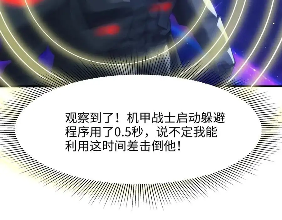 最强战斗鸡 第86页