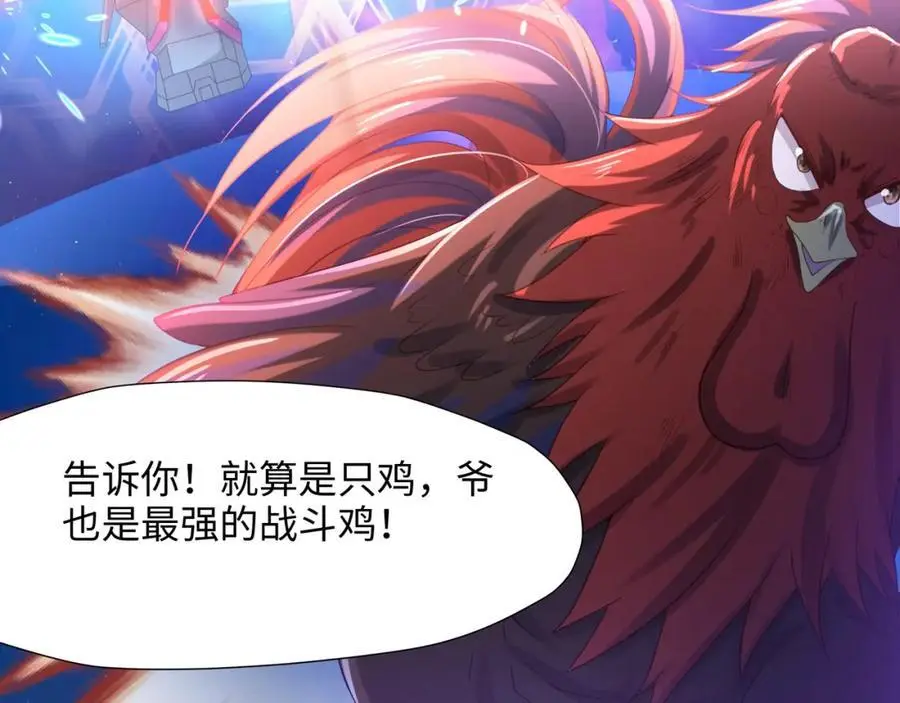 最强战斗鸡 第100页