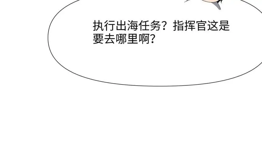 新的出海任务 第68页