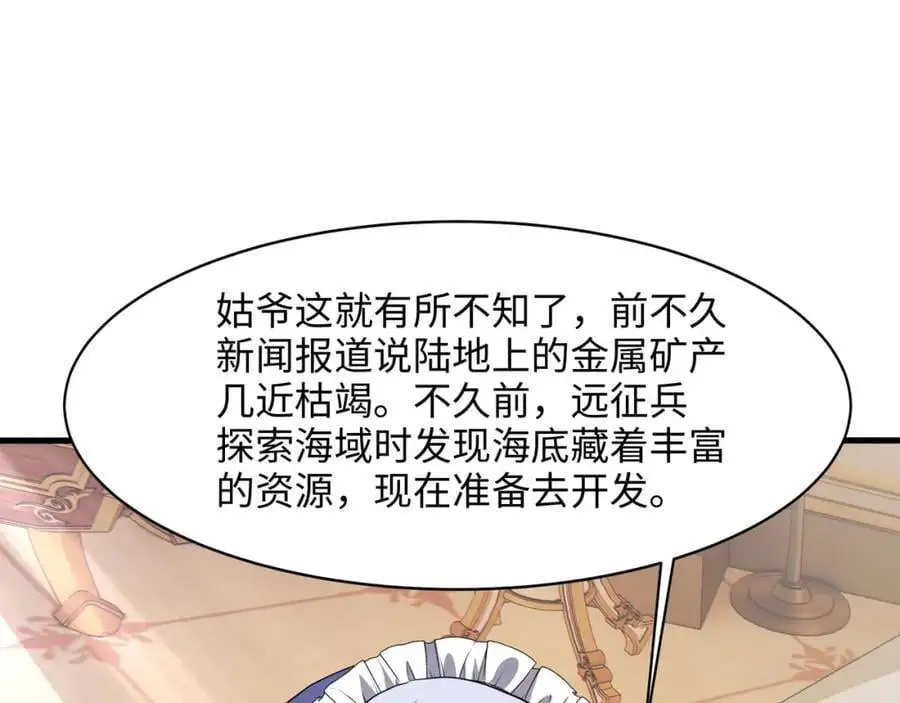 新的出海任务 第69页