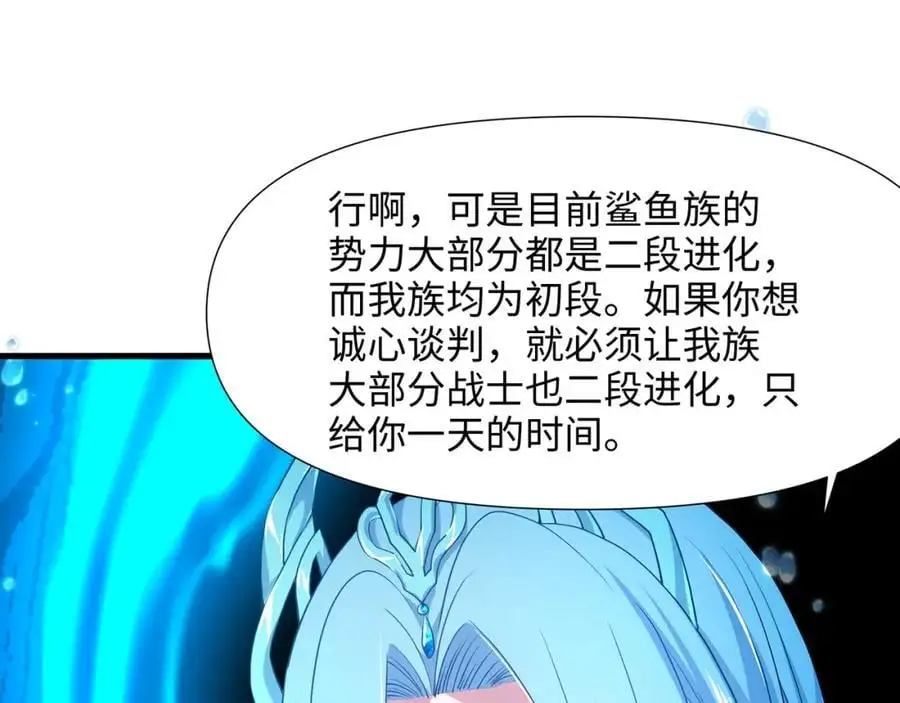 成为我食物链的一员吧！ 第9页