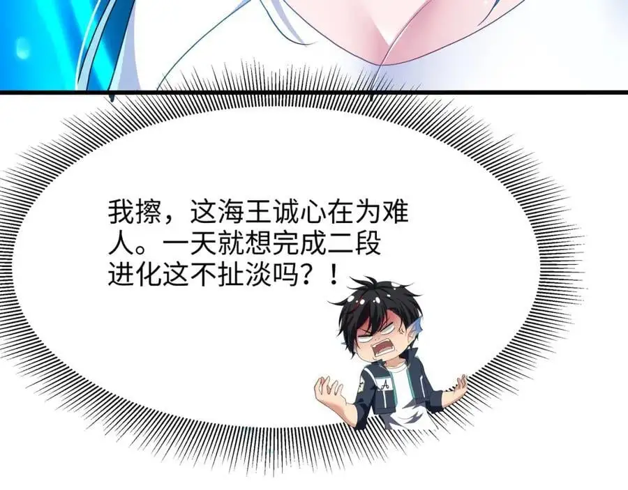 成为我食物链的一员吧！ 第11页