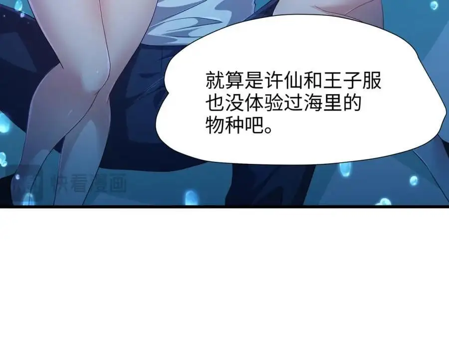 成为我食物链的一员吧！ 第23页
