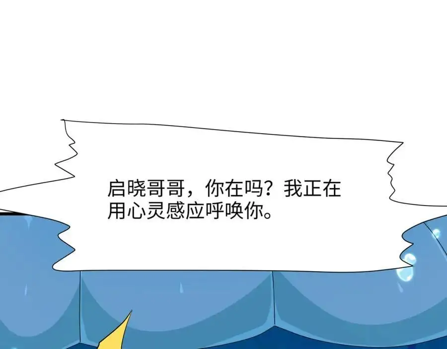 成为我食物链的一员吧！ 第24页