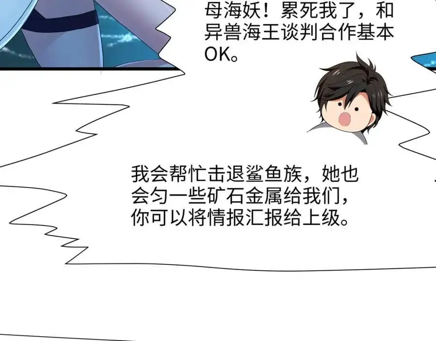 成为我食物链的一员吧！ 第29页