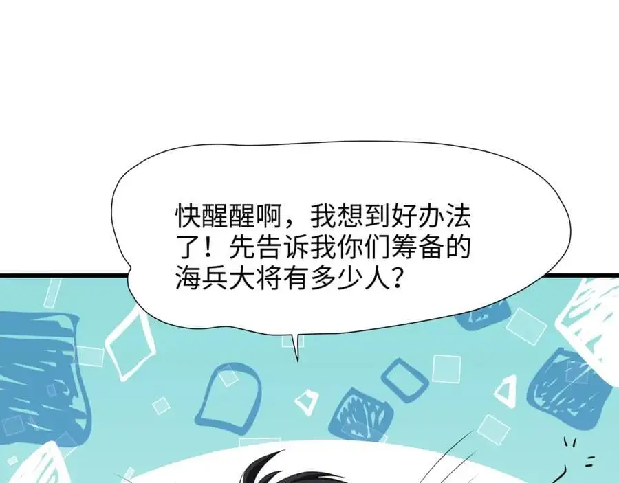 成为我食物链的一员吧！ 第36页