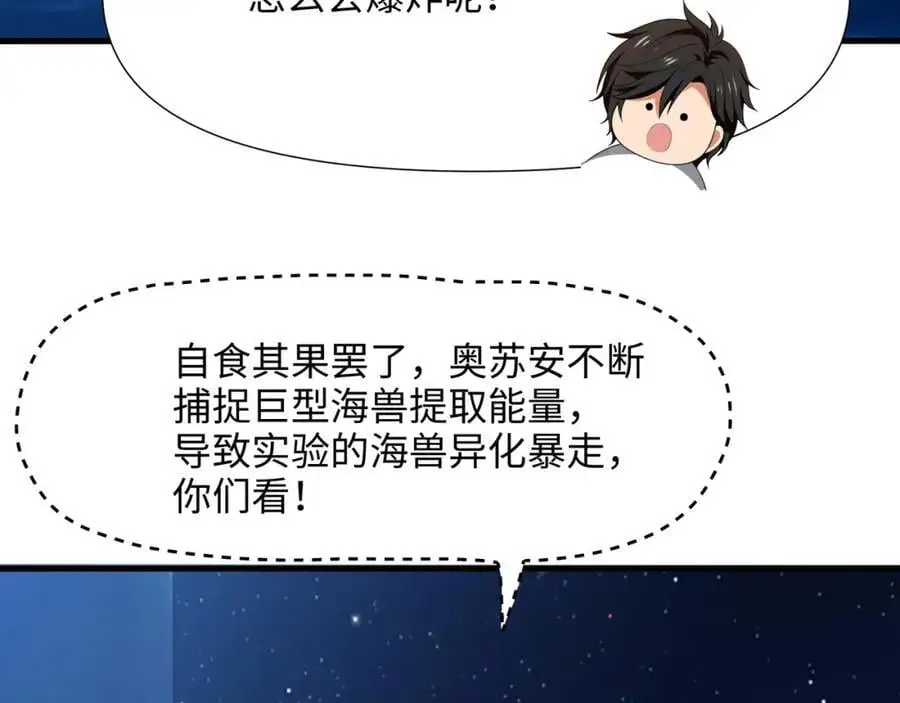 成为我食物链的一员吧！ 第44页