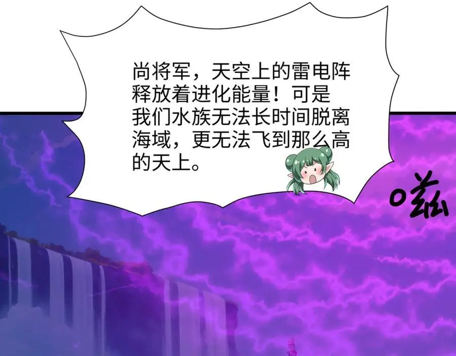 成为我食物链的一员吧！ 第69页