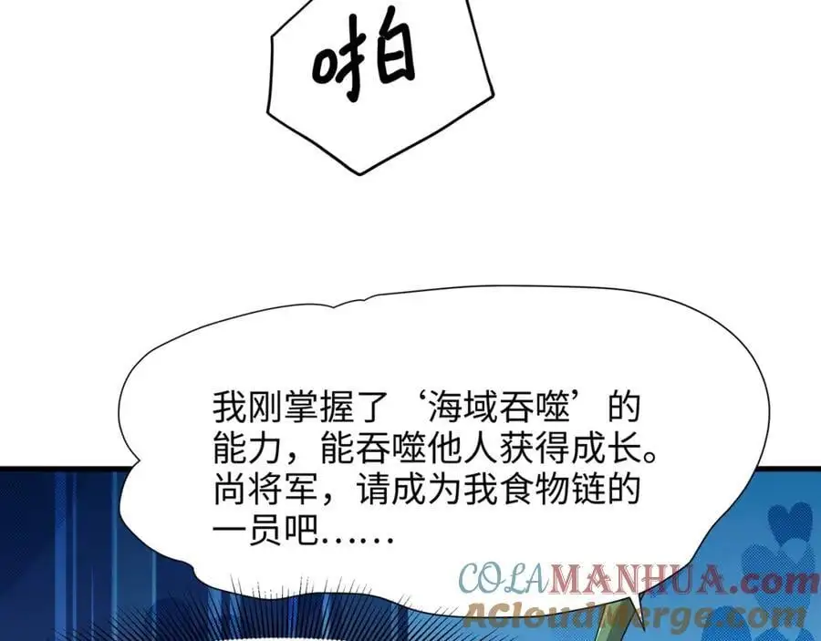 成为我食物链的一员吧！ 第88页
