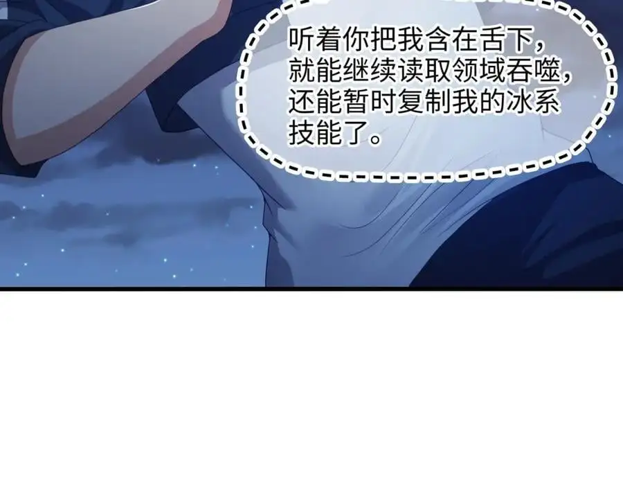 含在舌下 第68页