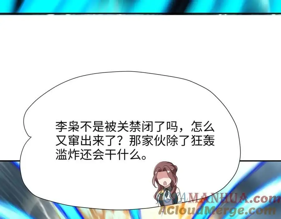 强行寄生 第16页