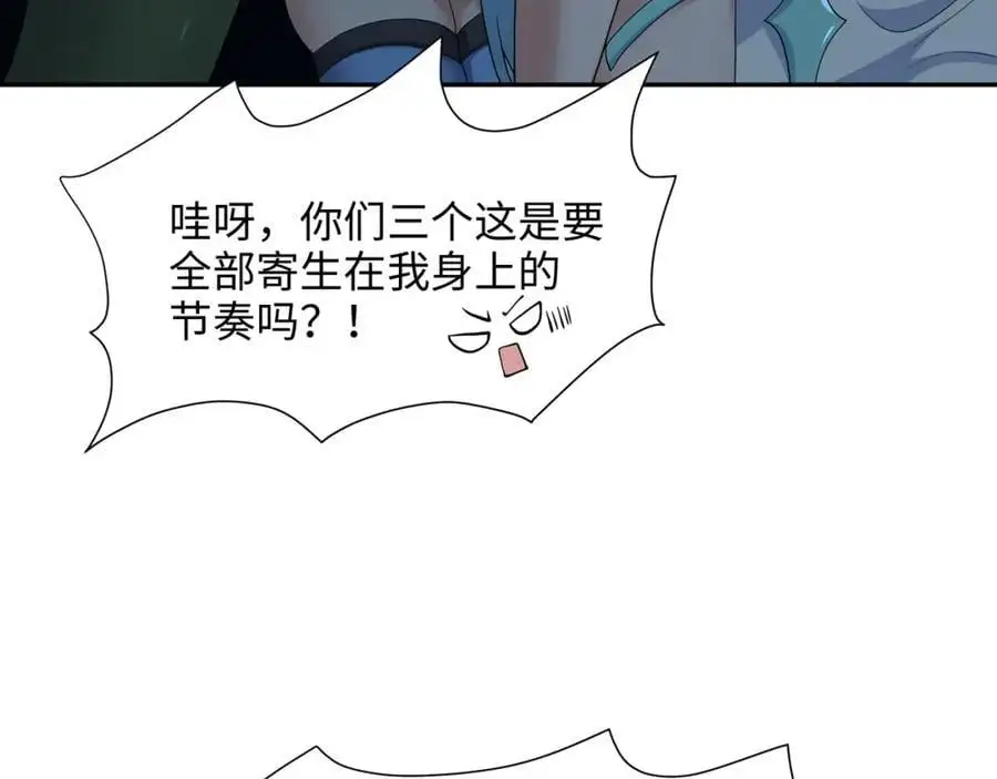 强行寄生 第39页