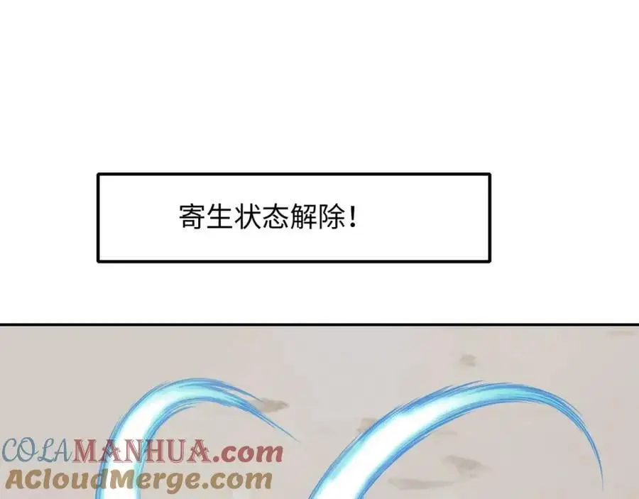 强行寄生 第88页