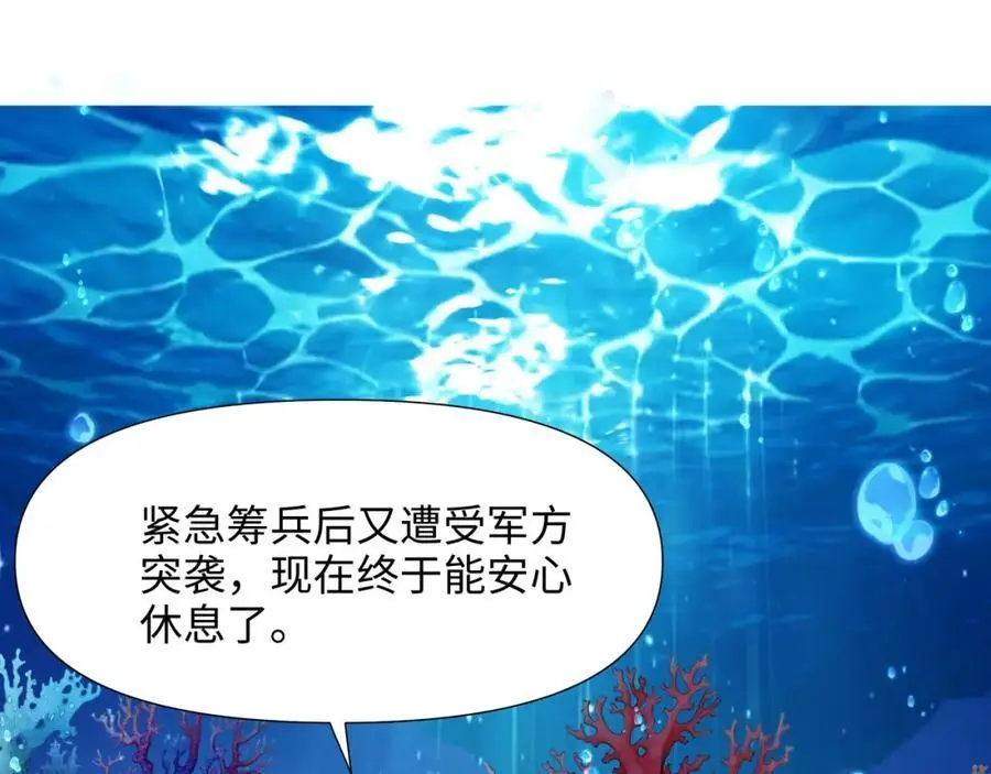 海豚女王的寝宫 第30页