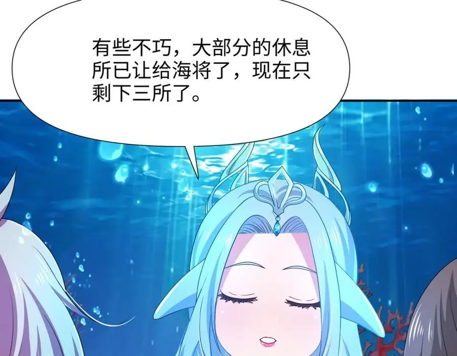 海豚女王的寝宫 第33页