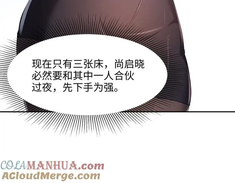 海豚女王的寝宫 第37页